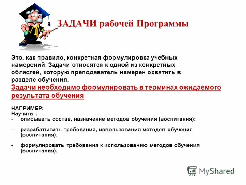 Основной целью рабочей программы является. Цель рабочих программ по фгос. Цель рабочих программ по фгос. Задачи программы. Основная задача рабочей программы.