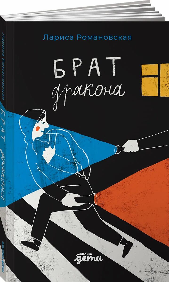 Наследники дракон. Брат дракона книга. Аудиосказка как приручить дракона. Сафие аль хаффаф книги. Брат дракона книга.
