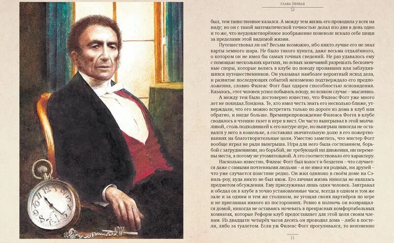 Это поистине редкая книга какая. Жюль Верн 80 дней вокруг света. Вокруг света за 80 дней книга. 80 Дней вокруг света книга иллюстрации. Вокруг света в восемьдесят дней.