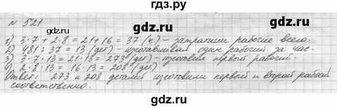 Математика 5 класс страница 98 номер 521