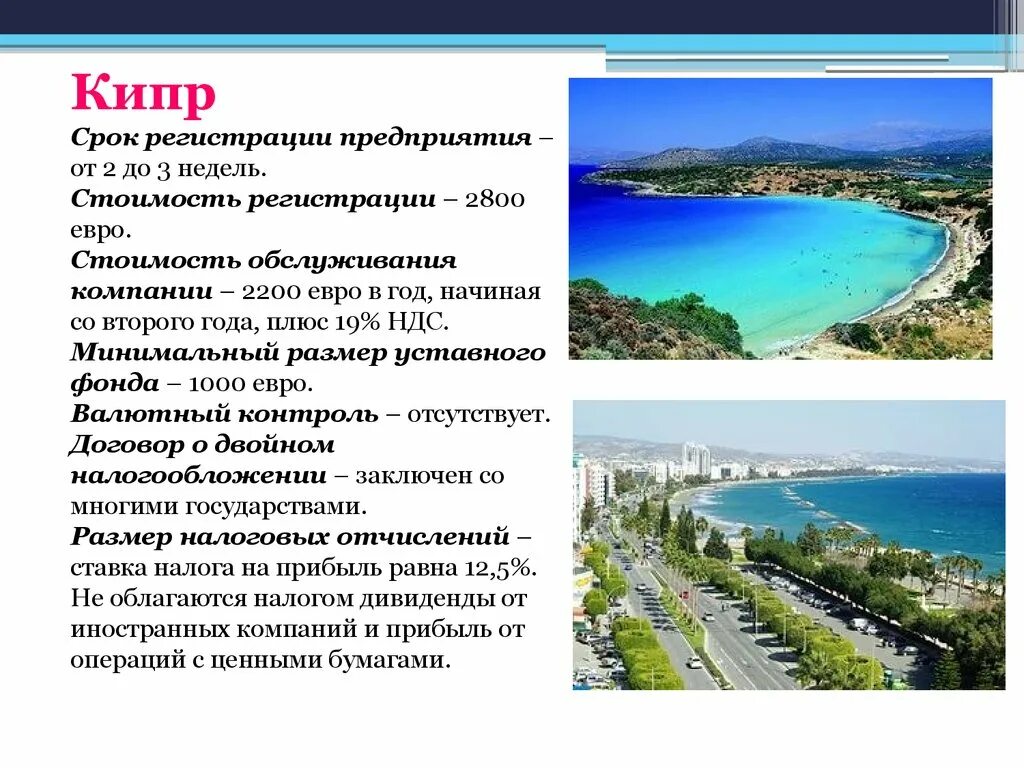Кипр оффшорный. Оффшорная зона кипр. кипр доклад. оффшорные компании в кипре. оффшорные зоны доклад.