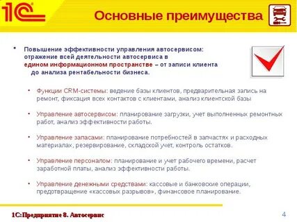 Повышение эффективности обслуживания