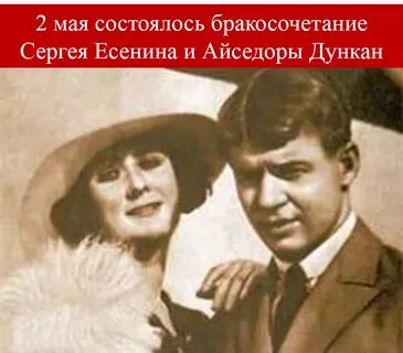 Есенин и айседора разница
