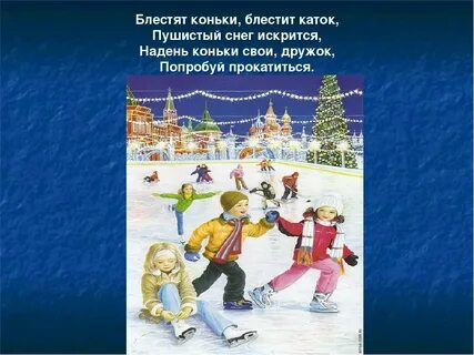Зимние забавы обучающая презентация