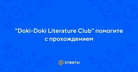 Зачем я сказал оки доки текст