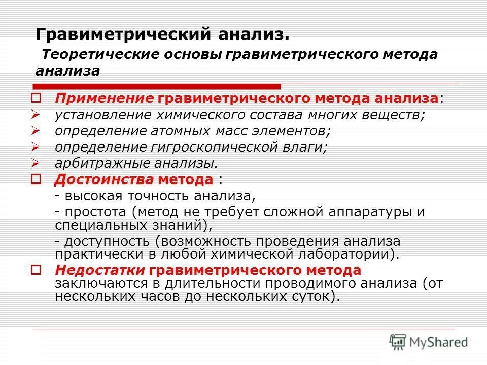 Методы определения элементов. Понятие и виды социального контроля. Спектр вещества. Оценочные методы. Методы количественного определения форменных элементов в моче.