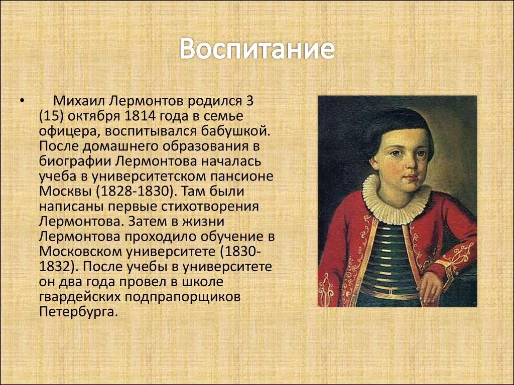 Конспекты уроков литературы по лермонтову. Биография м ю Лермонтова 4. История Михаила Юрьевича Лермонтова. Мы ю Лермонтова биография.