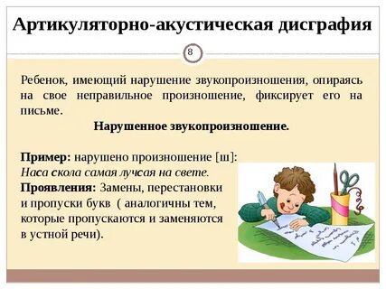 Артикуляторно акустическая