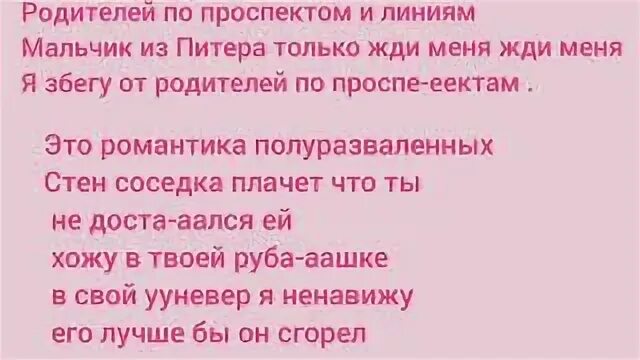 Кудрявые текст алена. Мальчик из Питера слова. Песня мальчик из Питера текст.