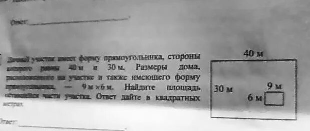 Один земельный участок имеет длину 32 м. Дачный участок имеет форму. дачный участок имеет форму прямоугольника. садовый участок имеющий форму. земельный участок на плане имеет вид прямоугольника.