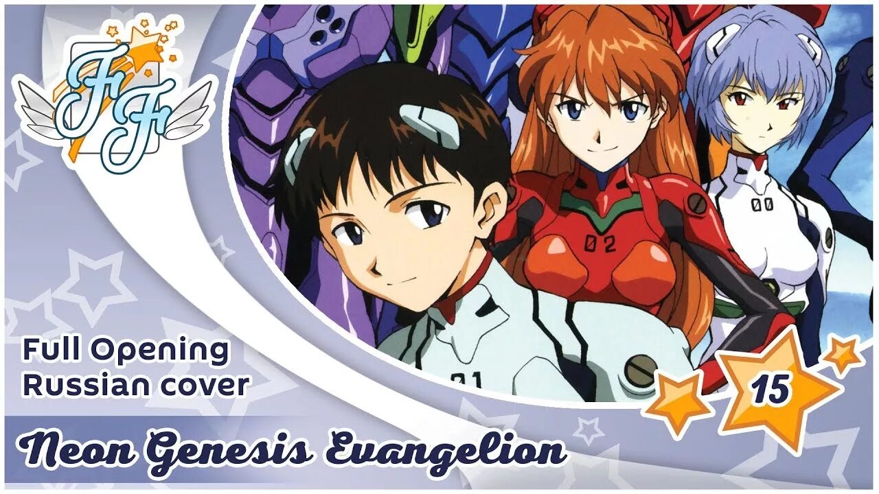 Перевод опенинга Евангелиона. Evangelion op Rus. Zankoku na Tenshi no перевод. Фулл опенинги