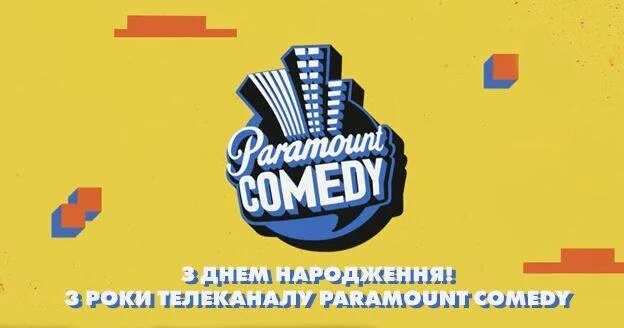 Телеканал Paramount comedy. Парамаунт камеди логотип. Paramount comedy comedy Central. Парамаунт камеди большой