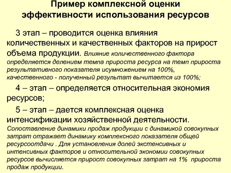 Эффективность использования трудовых ресурсов презентация