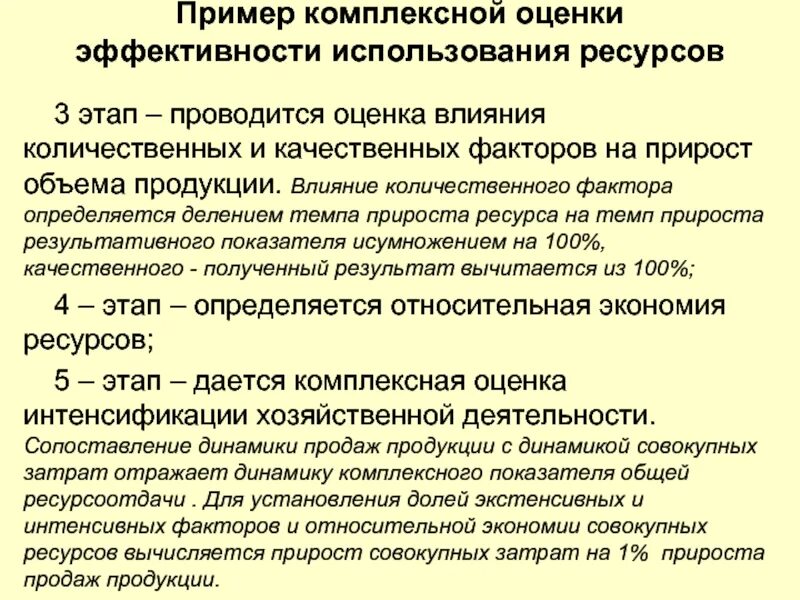 Влияние количественного и качественного факторов. Оценка использования ресурсов. Влияние фактора количественное и качественное. Оценка влияния факторов на результативный показатель. Комплексная оценка предложения.