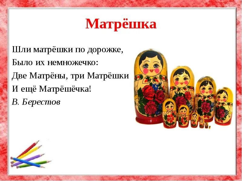 Подвижная игра матрешки. Шли матрешки по дороже. шли матрешки по дорожке. дорожки для матрешки. задания по теме матрешка.
