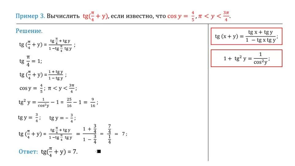 Найдите tg π 4