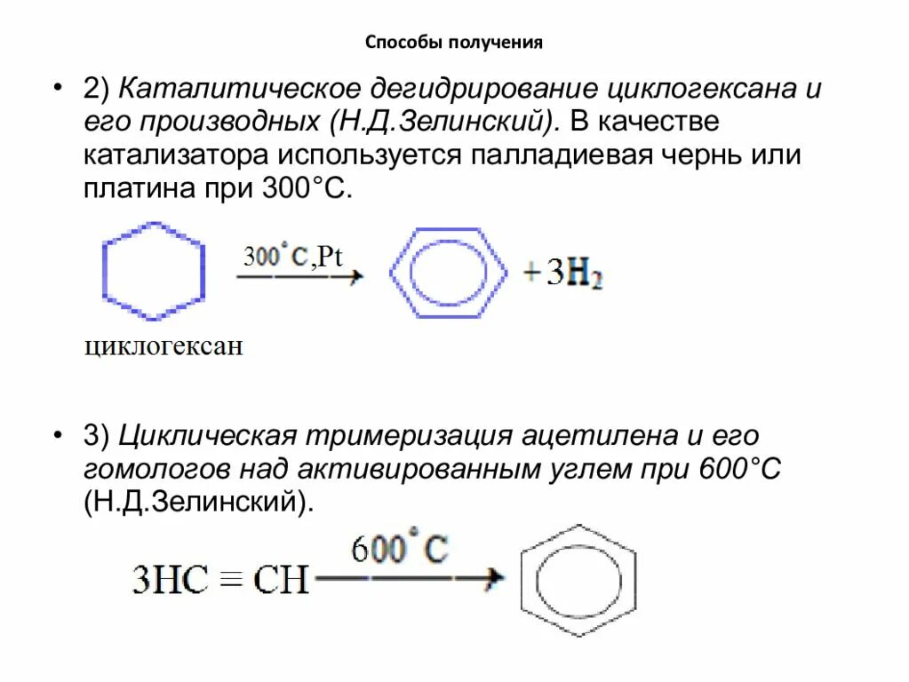 Каталитическая тримеризация ацетилена. Тримеризация ацетилена катализатор. Тримеризация циклогексен. Способы получения тримеризация ацетилена.