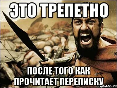 Бывший читает переписку