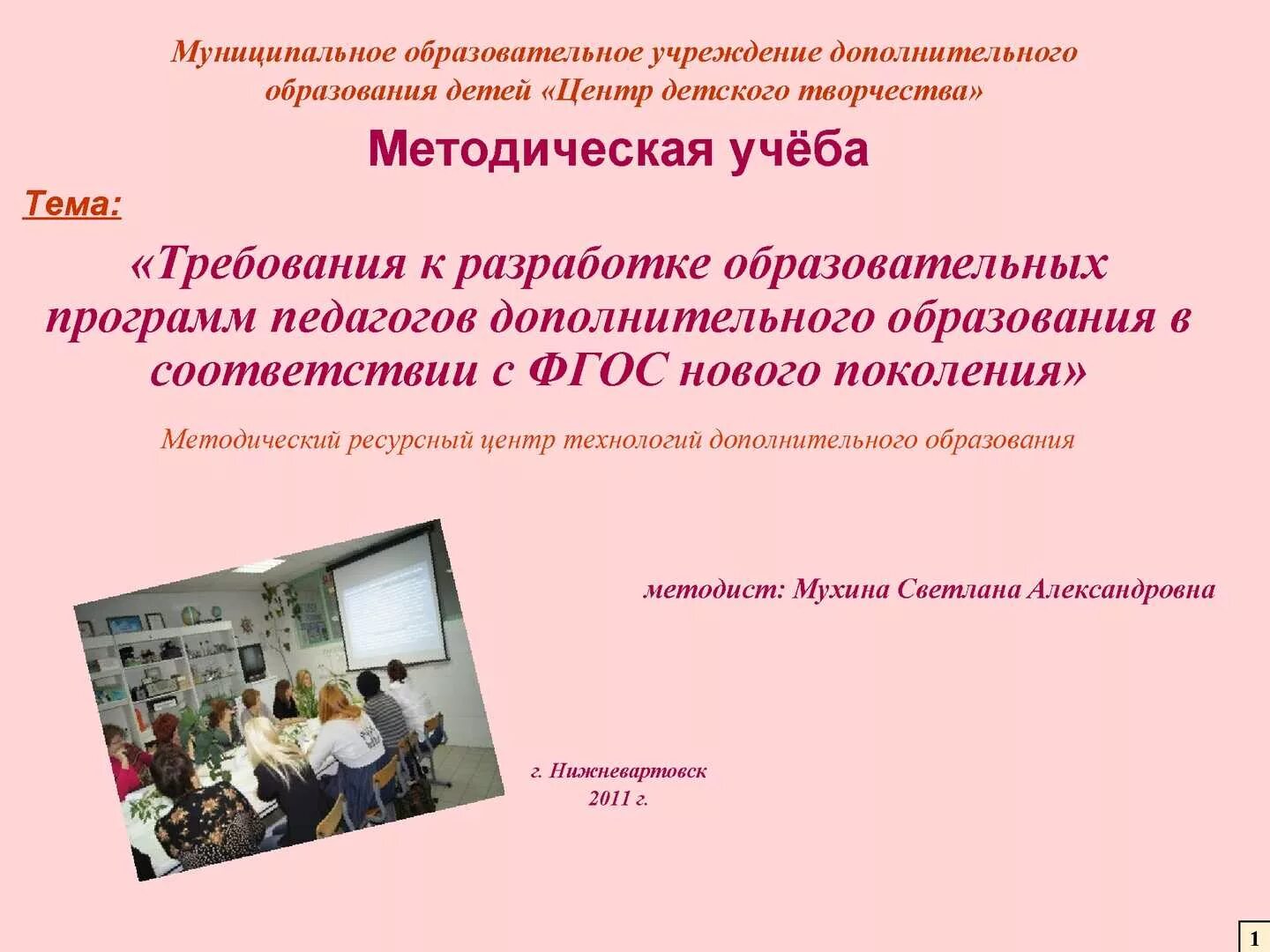 Методическая разработка образовательной программы. Методические темы для педагогов дополнительного образования. единая методическая тема учреждения дополнительного образования. методическая тема в дополнительном образовании. методические темы для учреждения дополнительного образования детей.
