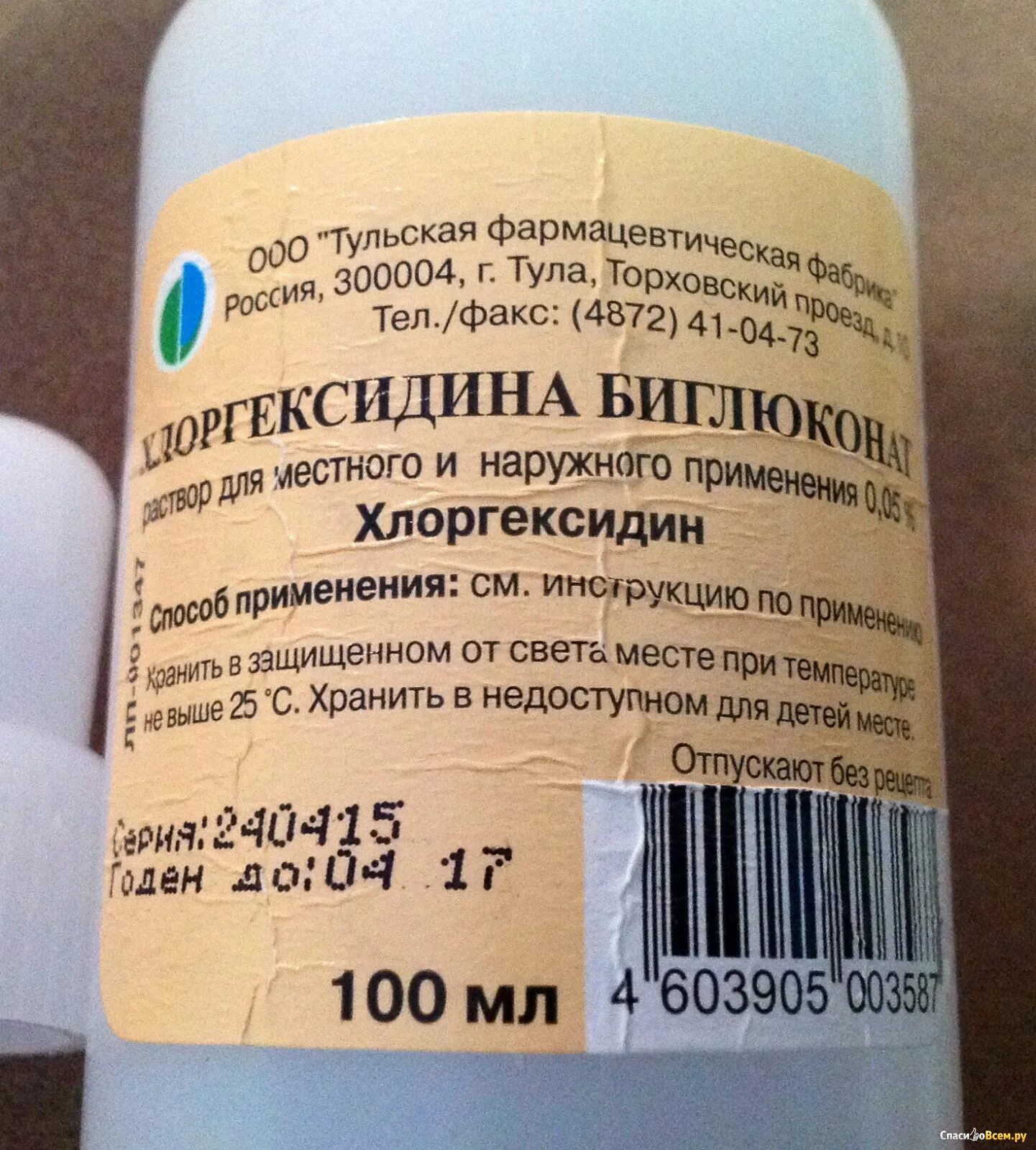 Хлоргексидина биглюконат р-р 0,05% 100мл Экотекс. Хлоргексидин 1,5 %. Хлоргексидина биглюконат 0,05% 100мл р-р фл полимерн. Раствор хлоргексидин биглюконат 400мл.