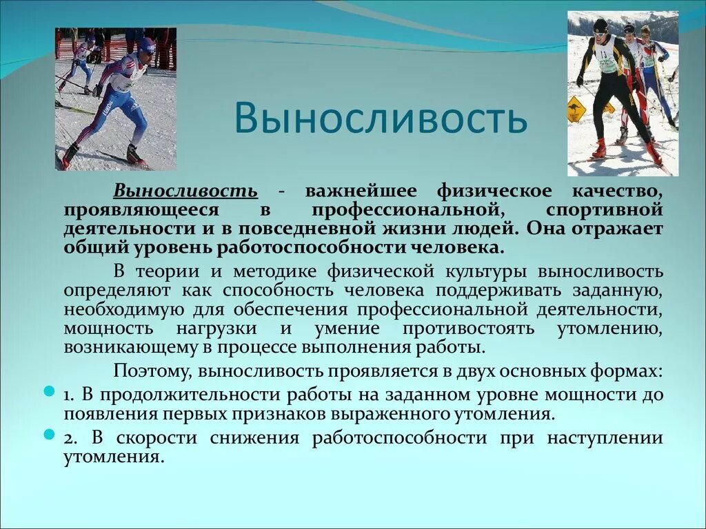 Физические особенности спортсменов. Физические качества по физкультуре. Доклад на тему выносливость. Физические качества это в физкультуре. Совершенствование физических качеств.