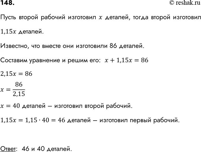 За 5 часов мастер изготовил 65 деталей. Рабочий изготовил детали. Двое рабочих изготовили 86. Двое рабочих изготавливали 86 деталей. Один рабочий изготовил.