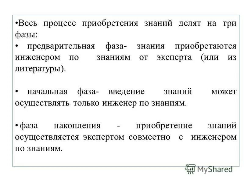 Приобретение знаний. Источники знаний для экспертных систем. Процесс приобретения знаний это название. Задачи в практической деятельности. Методы приобретения знаний в информатике.