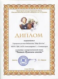 Грамота пушкин