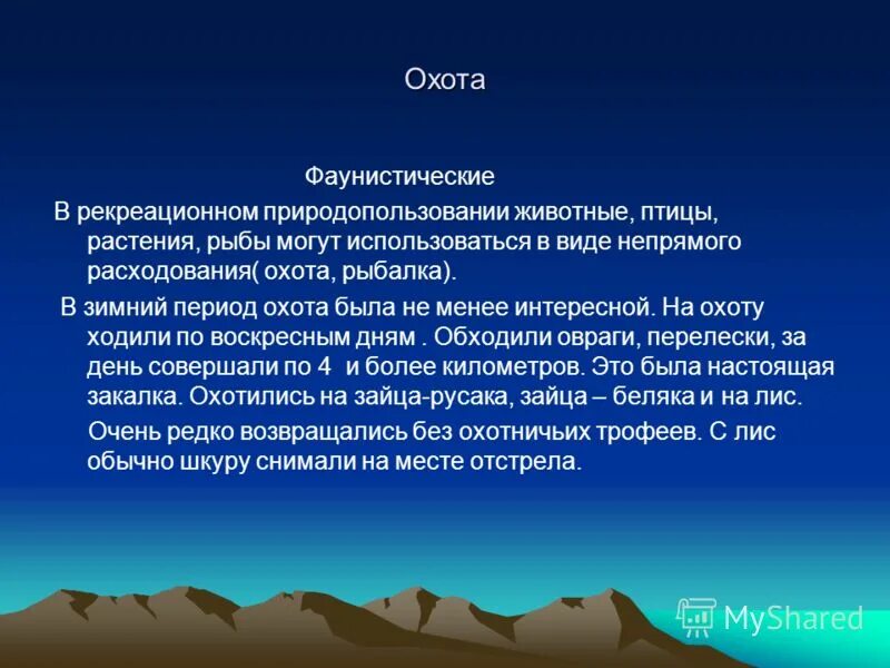 Рекреационное природопользование. Фаунистические ресурсы. Фаунистические рекреационные ресурсы это фауна.