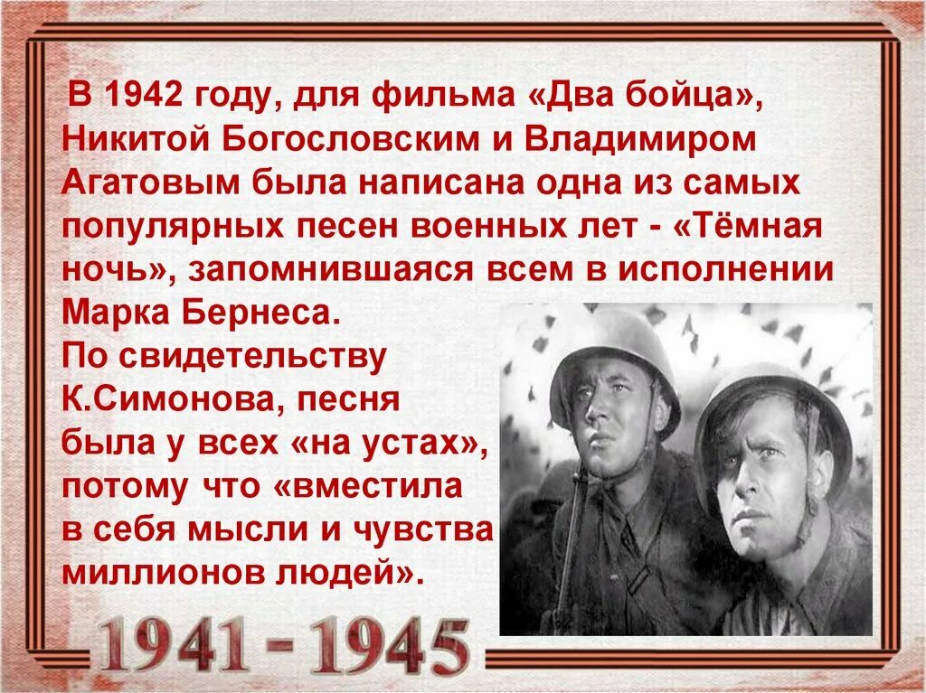 Исполнители песен военных лет. Песни опаленные войной презентация. Темная ночь презентация. Плакат песни опаленные войной. Презентация песен военных лет.