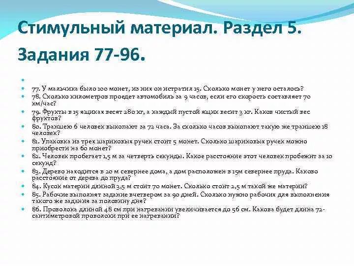 Тест ist ответы. Амтхауэр р тест структуры интеллекта. тест структуры интеллекта амтхауэра субтест 9. тест структуры интеллекта амтхауэра ответы. тест амтхауэра 8 субтест.