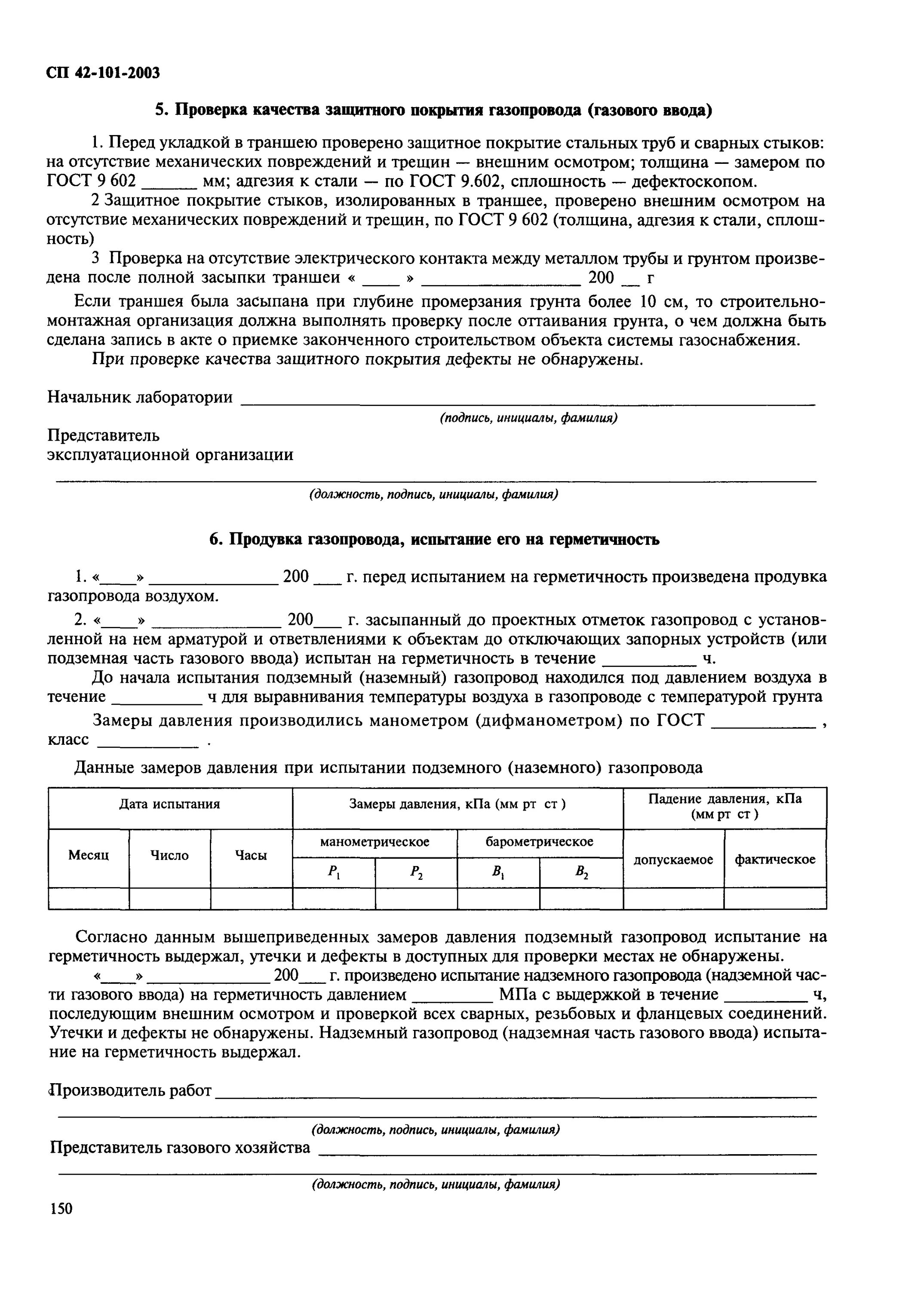 Сп 42 101 2003 газораспределительные