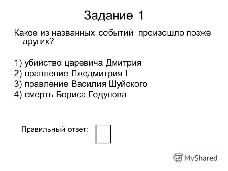 Из названных событий произошло позже всех. Какое из названных событий произошло первым. Какое из перечисленных событий произошло позже других?. Определите событие которое произошло позже других.