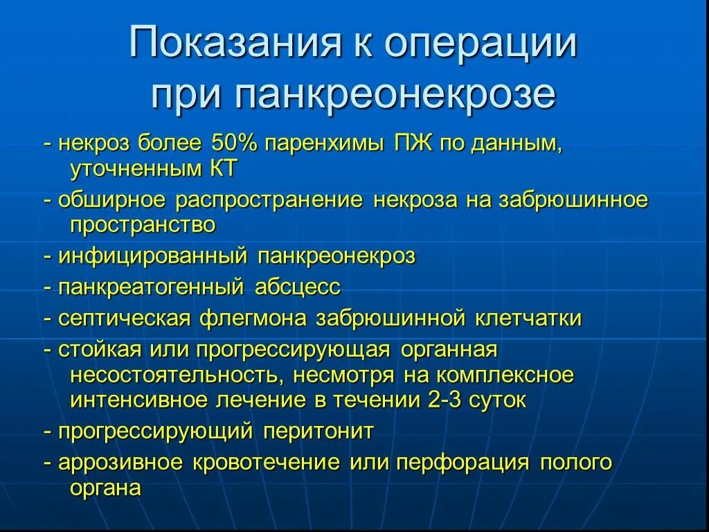 Показания к операции при панкреонекрозе. Исследования при панкреонекрозе. Методы оперативных вмешательств при панкреонекрозе. Операция на поджелудочной железе при панкреонекрозе. Панкреатит операцию делают