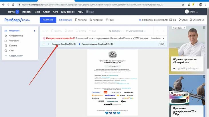 Рамблер.почта. Rambler почта. Рамблер.почта входящие. Рамблер почта вставить картинку.