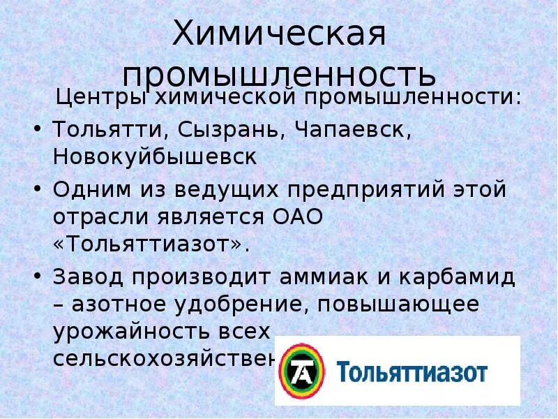 Самарские отрасли экономики. Тольятти отрасли промышленности. Тольятти отрасли химической промышленности. Отрасли экономики Самарской области. Экономические отрасли Самарской области.