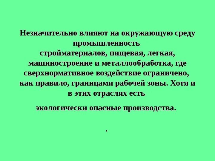 Незначительно это сколько. Незначительно это как. техногенез презентация. умеренно влияющие. незначительный.