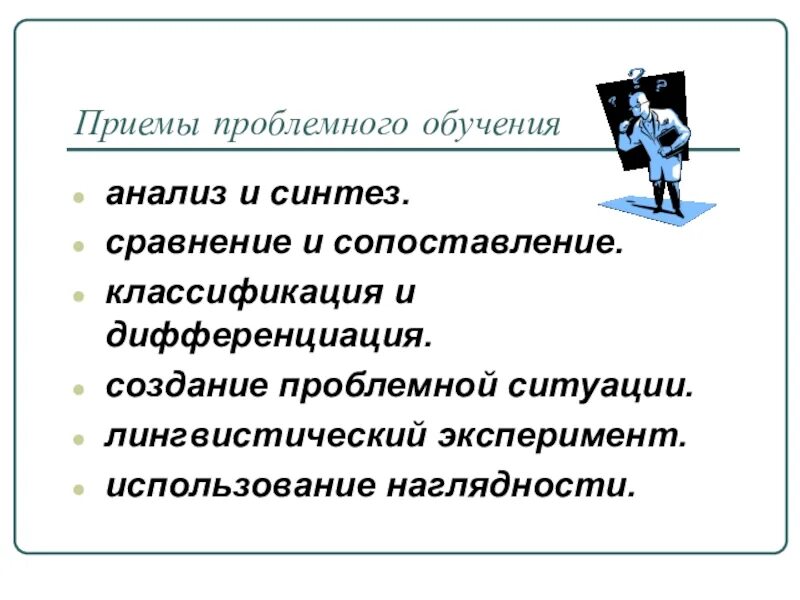 Проблемное обучение анализ