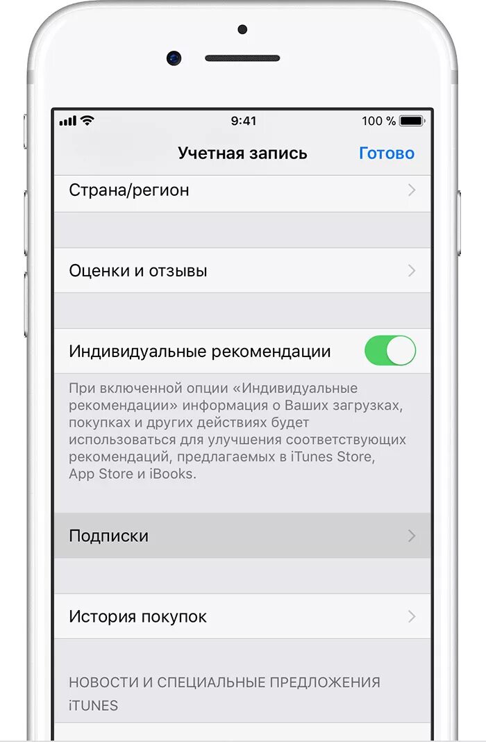 Подписки айос. Управление подписками на iphone. подписки ios. управлять подписками apple. apple id подписки.
