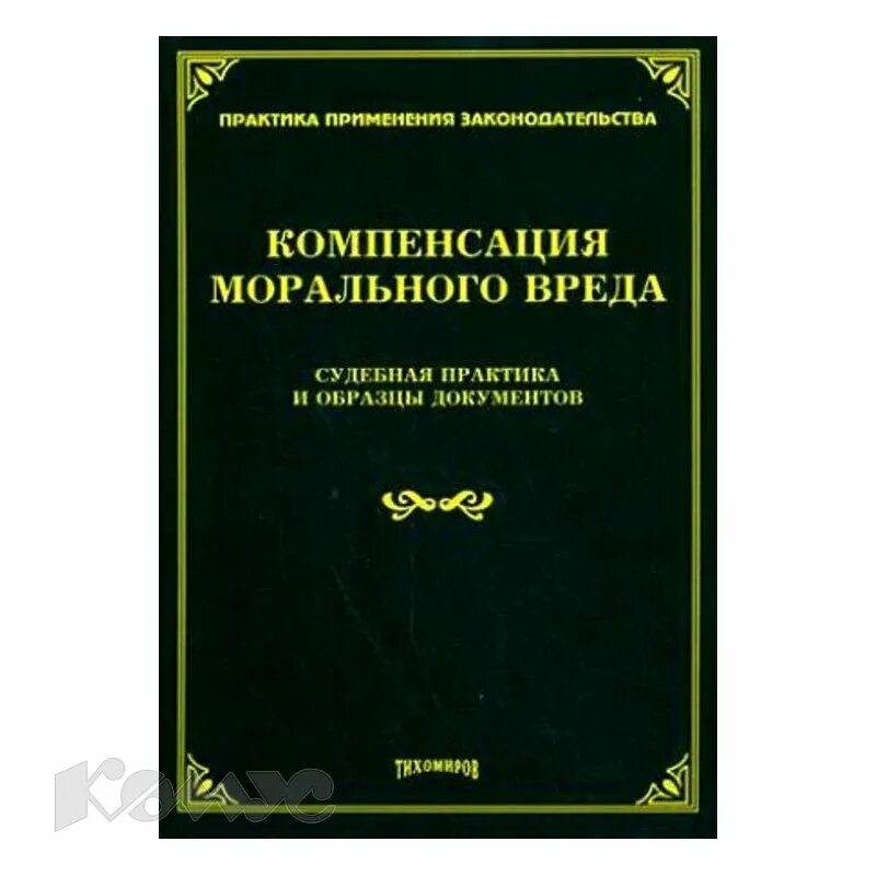 В интересах несовершеннолетнего моральный вред. Компенсация морального вреда судебная практика в 2023 году.