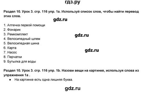 Английский язык шестой класс номер три