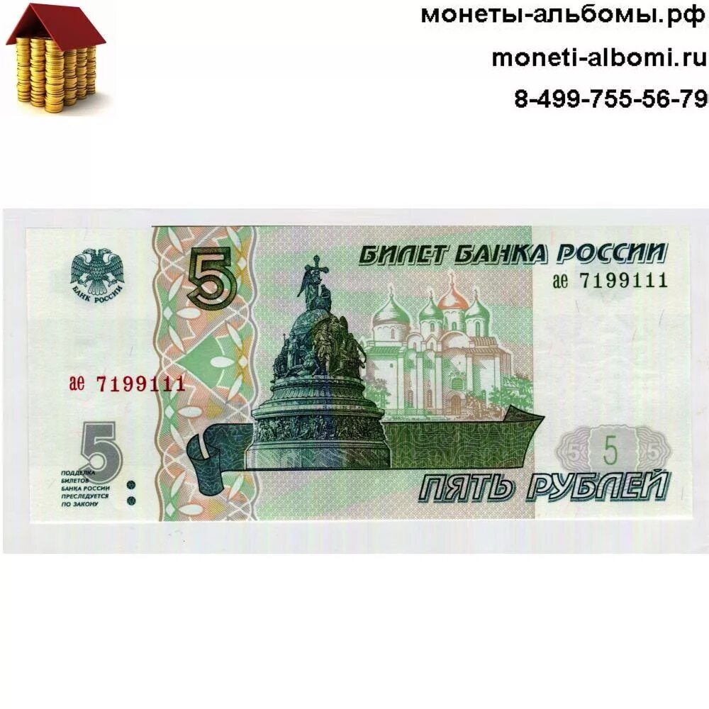 5 Ти рублевая купюра. Номинал 5 рублей бумажные. 5 Рублей банкнота России. Купюра номиналом 5 рублей 1997 года.