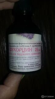 Можно ли обрабатывать рану фукорцином