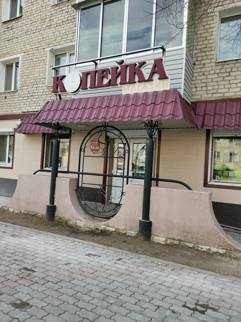 Магазин копеечка адрес