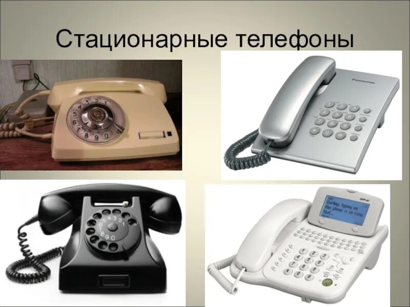 Телефонный аппарат Престиж-АТС. Аппарат телефонный Telta Престиж-АТС. Телефонный аппарат беспроводной. Телефонный аппарат стационарный старый. Телефон надо покупать