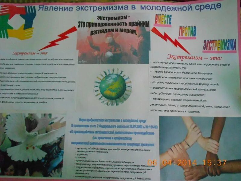 Плакат по профилактике экстремизма. Экстремизм в молодежной среде. Плакаты по профилактике терроризма и экстремизма. Профилактика экстремизма плакат. Экстремизм методические рекомендации