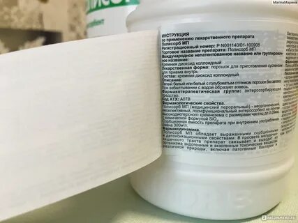 Полисорб спроси врача