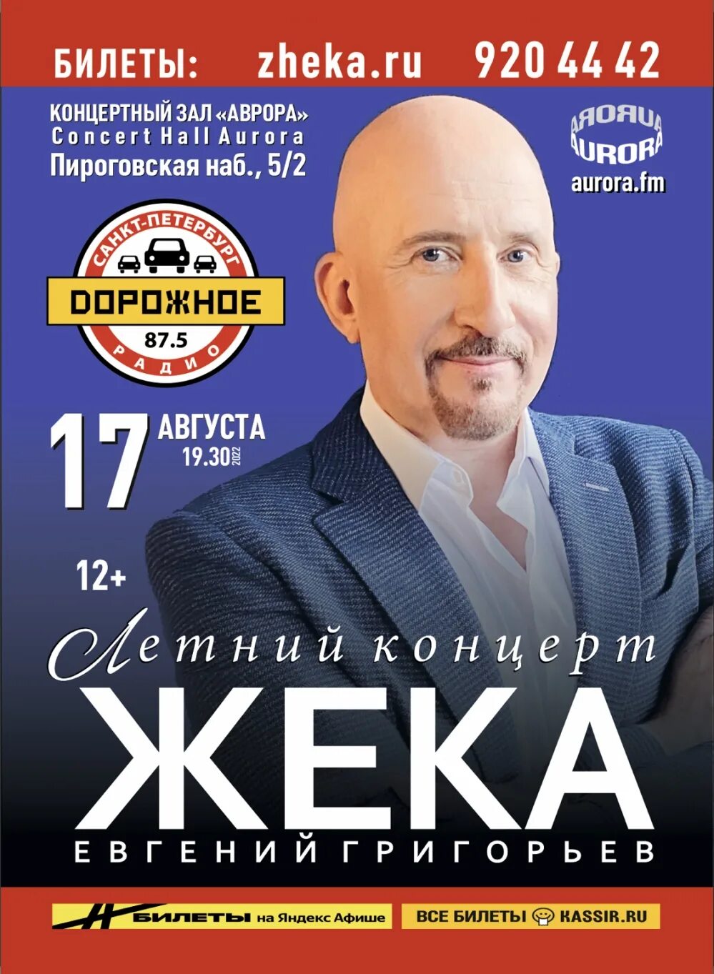 Жека концерт бесплатный. Жека концерт. Концерт Жеки СПБ. Концерты певца Жека. Жека концерты 2024.