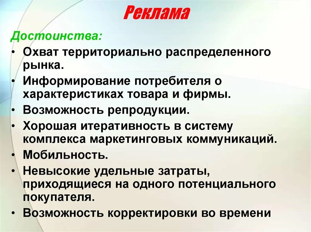 Система информирования потребителей. Правильное информирование покупателей. Консультационный центр по защите прав потребителей. Интенсивность в рекламе. Методы виды информирования.