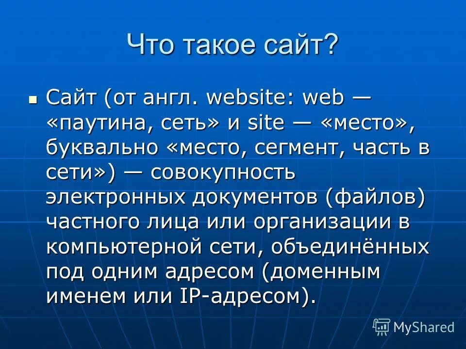 сайт это простыми словами. сай. веб сайты. понятие веб сайта. сайт это простыми словами.